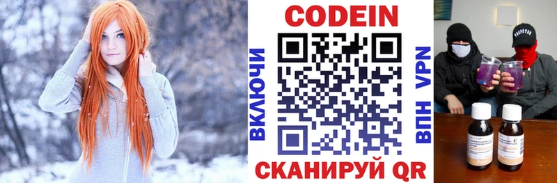 Кодеин напиток Lean (лин)  Сельцо 